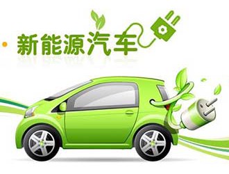 新能源車(chē)主福利來(lái)啦！2018年天津市充電樁將達(dá)近萬(wàn)臺(tái)