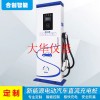 電動汽車充電樁直流通用380V雙槍恒功率國標單雙槍30KW