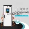 合創(chuàng)智能新能源電動汽車380v快充充電樁 加盟 國標(biāo)通用