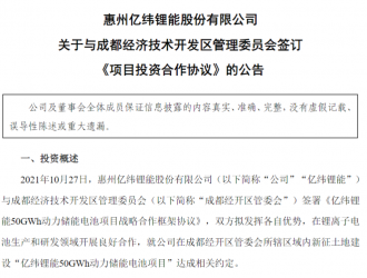 總投資200億元！億緯鋰能擬建動力儲能電池生產(chǎn)基地