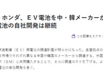 計(jì)劃采購中國電池！延遲發(fā)力電動汽車市場本田還有優(yōu)勢嗎？