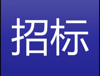 贛州市南康區(qū)金融中心充電樁安裝工程項(xiàng)目公開招標(biāo)公告的更正公告