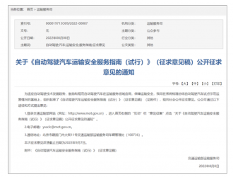 交通部：鼓勵自動駕駛汽車從事出租汽車客運(yùn)經(jīng)營