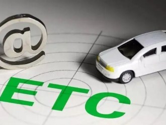 智慧交通開啟的“ETC無感支付”＋“智慧停車”時代