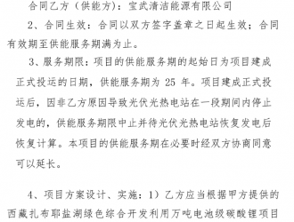 西藏礦業(yè)擬與寶武清能簽訂扎布耶鹽湖萬(wàn)噸電池級(jí)碳酸鋰供能項(xiàng)目