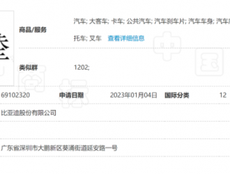 又一黑科技？比亞迪注冊“云輦”商標(biāo)