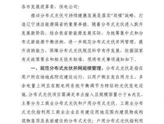 遼寧分布式光伏征求意見：嚴打“光伏貸”，黃、紅區(qū)域暫緩備案