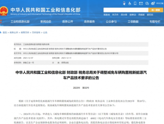 新能源汽車技術(shù)要求調(diào)整，新增低溫衰減、換電模式要求