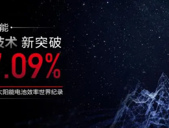 27.09%！隆基綠能BC技術(shù)刷新硅太陽(yáng)能電池效率世界紀(jì)錄