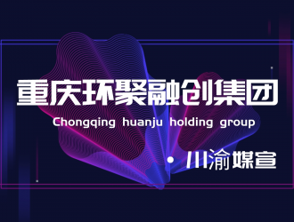 環(huán)聚融創(chuàng)項目管理重慶有限公司：換電賽道又迎政策利好