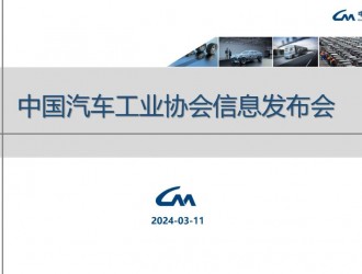 信息發(fā)布丨2024年2月中國汽車工業(yè)經濟運行情況